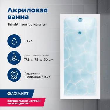 Aquanet Bright 175x75 (с каркасом)