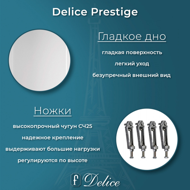 Delice Prestige 175х75 (в комплекте только ванна, без ножек и слива-перелива)