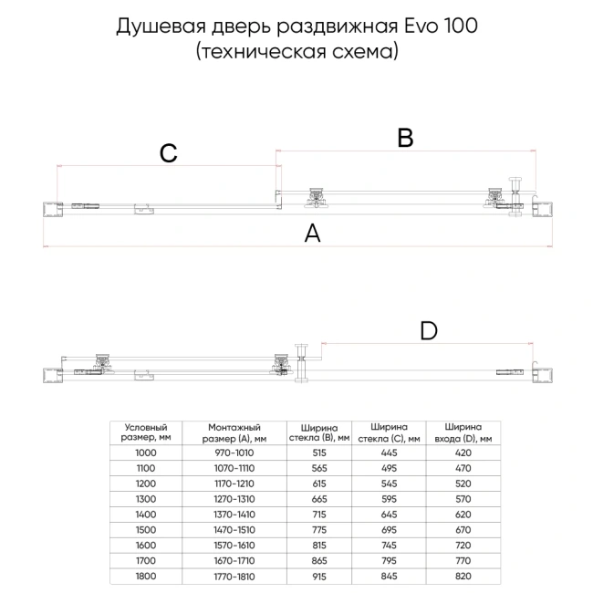 Veconi E1-B Арт. E1-B-170-01-C9 Стекло прозр., 6 мм (уст.1670-1710/1950, черн.мат.)
