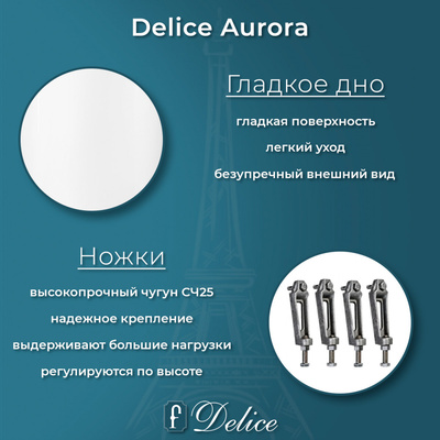Delice Aurora 160х75 (в комплекте только ванна, без ножек и слива-перелива)