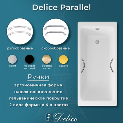 Delice Parallel 170х80 с ручками (в комплекте только ванна, без ножек и слива-перелива)