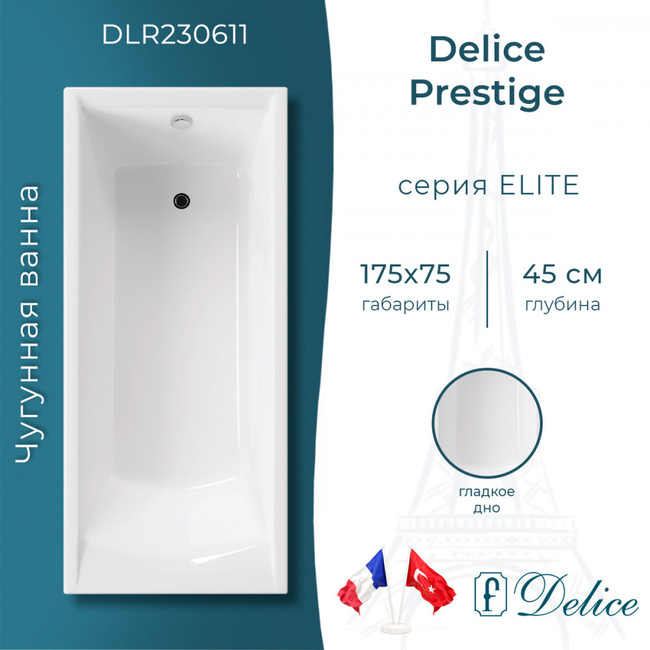 Delice Prestige 175х75 (в комплекте только ванна, без ножек и слива-перелива)