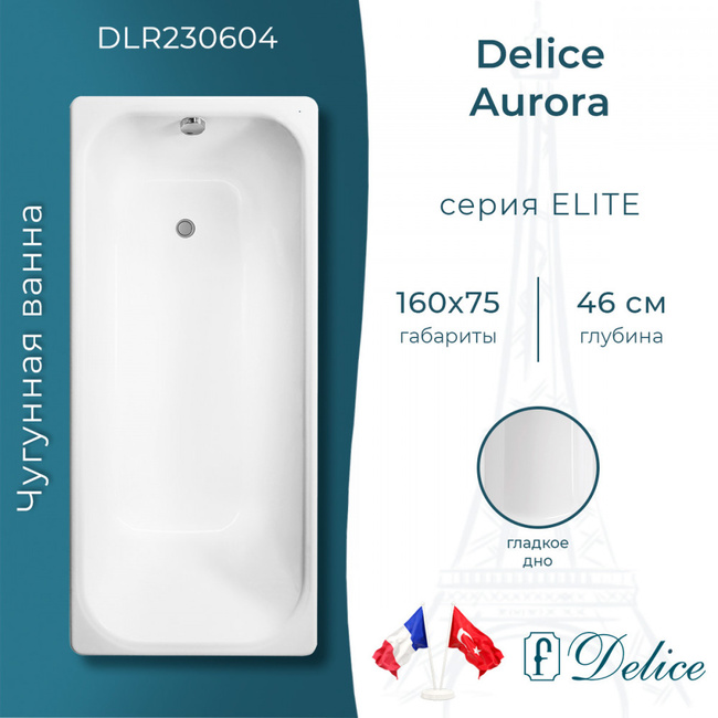 Delice Aurora 160х75 (в комплекте только ванна, без ножек и слива-перелива)
